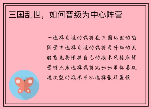 三国乱世，如何晋级为中心阵营